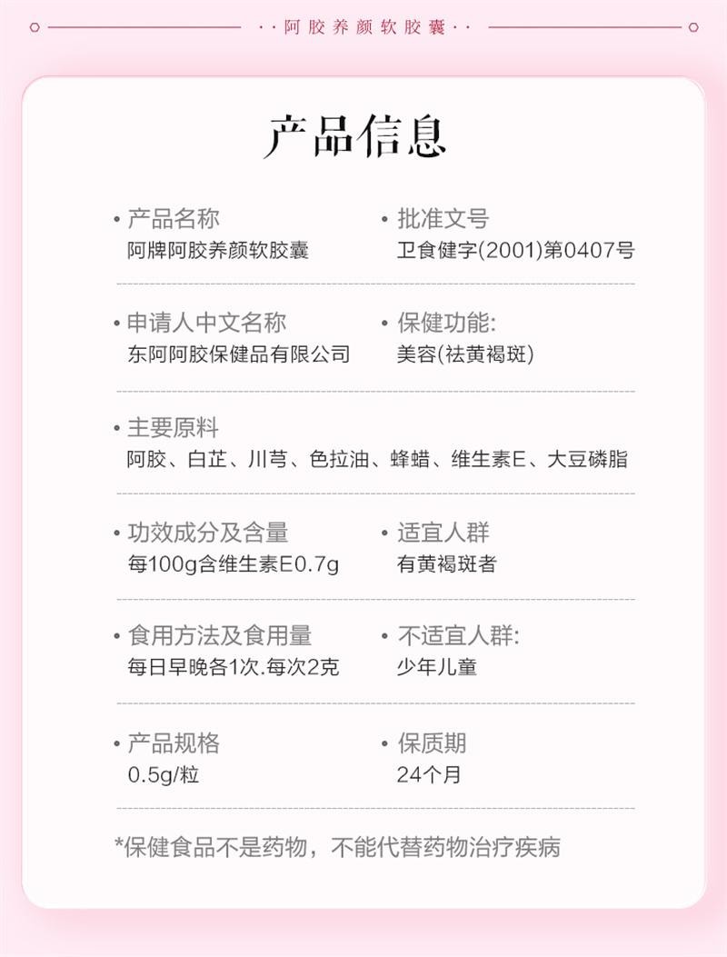 【中国直邮】  东阿阿胶 阿胶养颜软胶囊56粒/瓶 祛黄褐斑内调改善美容养颜淡斑