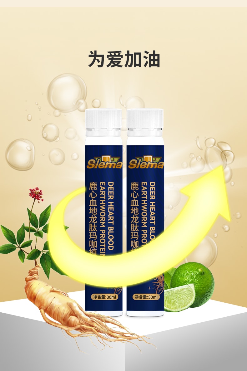 【中国直邮】SLEMA 鹿心地龙血地龙肽300ml/盒斯俪雅鹿心血玛咖地龙肽植物饮品