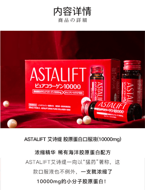 【日本直邮】ASTALIFT 艾诗缇||胶原蛋白口服液(10000mg)||30mlx10瓶装