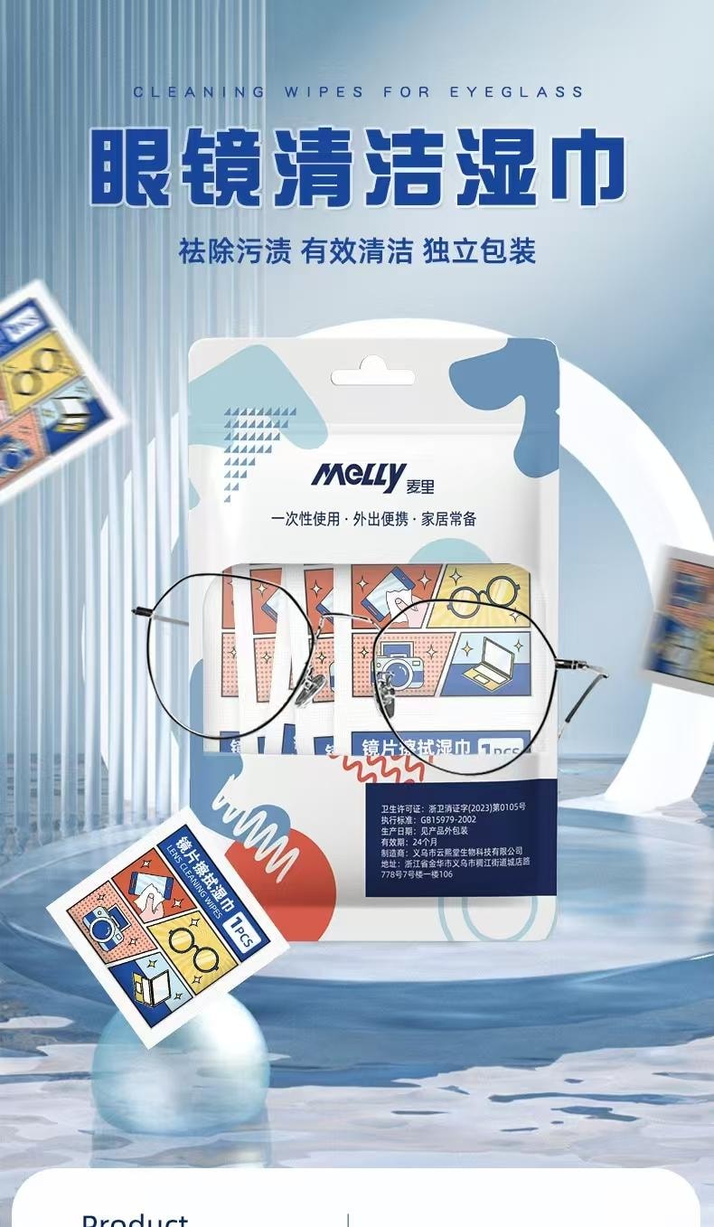  麥裡 鏡片防霧濕紙巾 殺菌清潔去油去污速乾 用途多樣化 100片/包