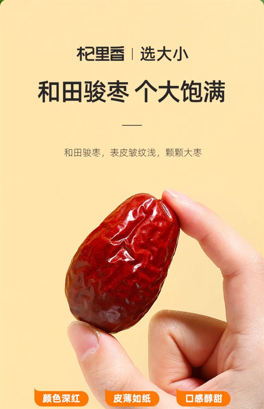【中國直郵】杞里香 寧夏紅棗大棗子煲湯用非和田大棗若羌灰棗乾零食 250g