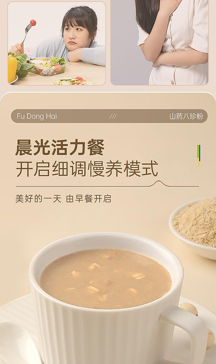 【中國直郵】 福東海 山藥八珍粉茯苓蓮子猴頭菇養胃穀物中式代餐即沖早餐 500g/罐