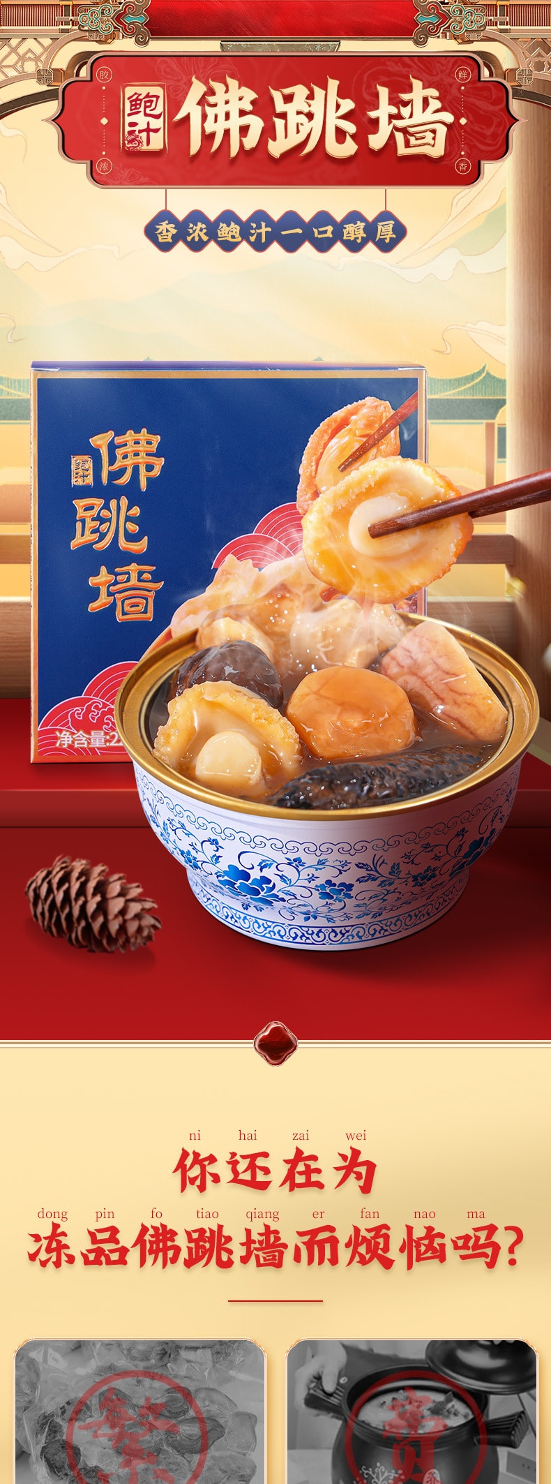 【中國直郵】膠水你吃 鮑汁佛跳牆 即食鮑汁海參撈飯 預製菜年貨 228g/盒