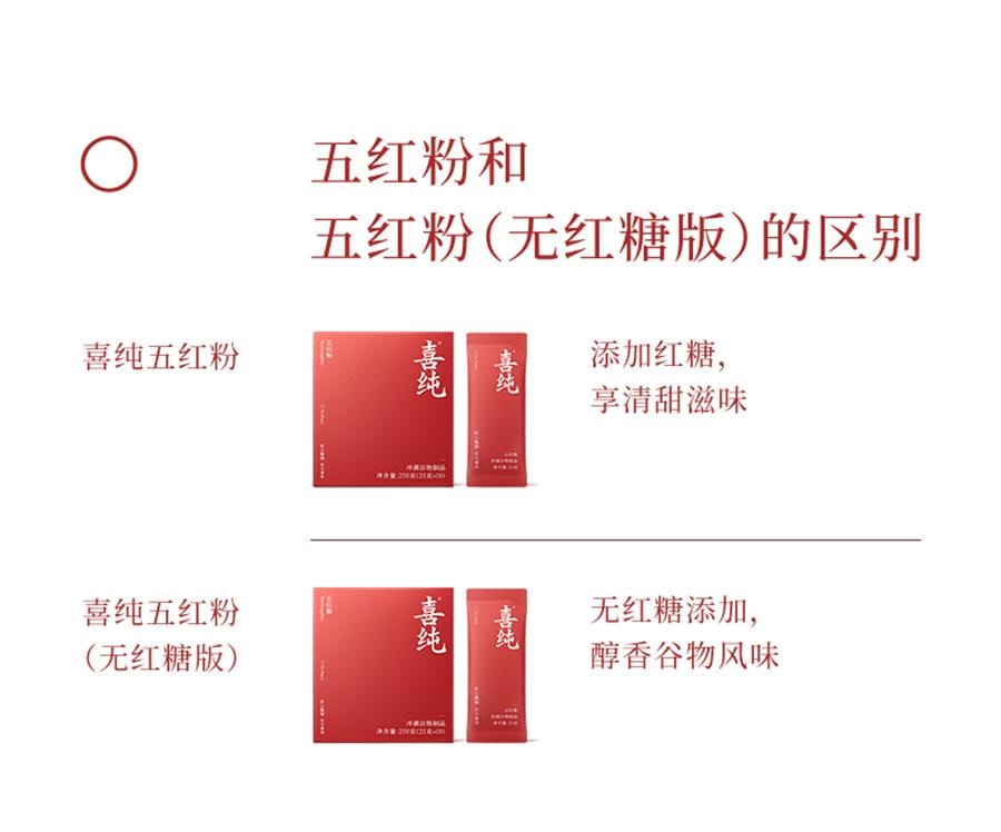 【中国直邮】 喜纯 五红粉 红枣枸杞五红汤免煮即食早晚代餐粉女性营养红养粉冲饮250g/盒