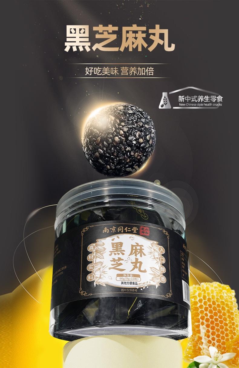 南京同仁堂 【超值270克3罐装】大颗粒黑芝麻丸90g*3  九蒸九晒九制黑芝麻整颗黑芝麻丸乌发黑发效果更好【只用低聚果糖蜂蜜调味更健康】