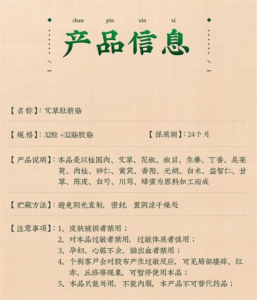 【中国直邮】 北京同仁堂 艾草肚脐贴 祛湿气减肥减脂助眠瘦肚32粒+32贴/盒