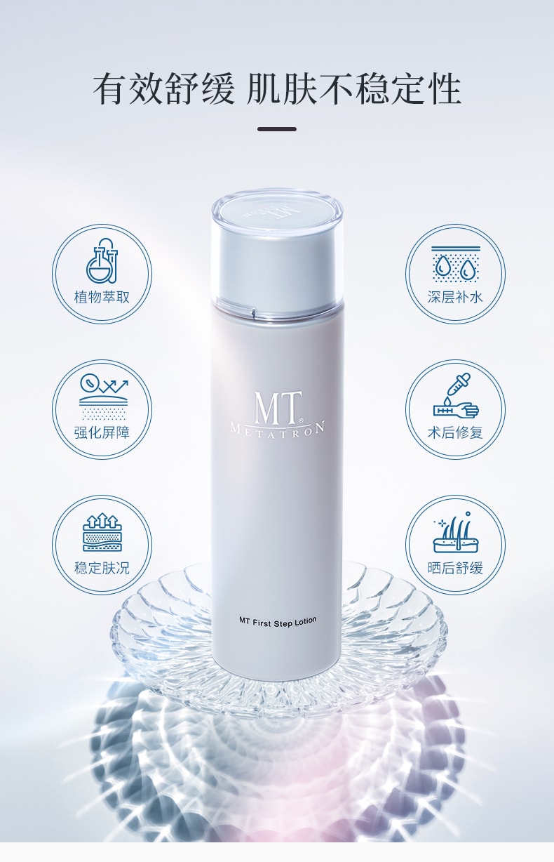 【日本直郵】MT METATRON 2023年新版 保濕修復緩膚系列 保濕修復化妝水 柔膚爽膚舒緩鎮靜敏感脆弱肌膚 150mL