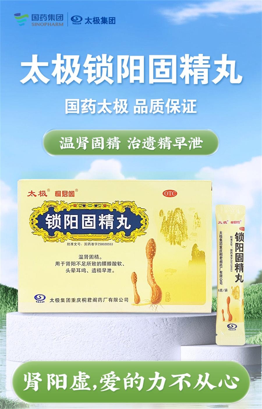 For the treatment of premature ejaculation and spermatorrhea men should use 10 bags per box