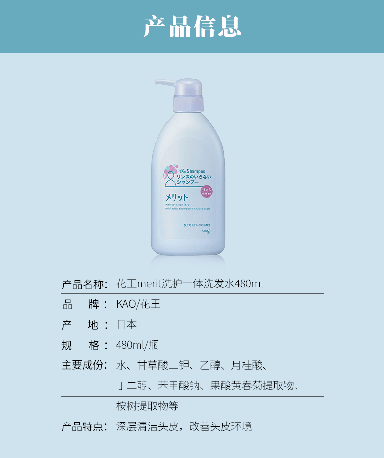 日本 KAO 花王 植物性洗护一体洗发水 480ml