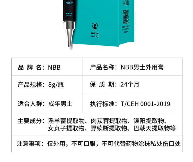 【中國直郵】NBB 男用延時情趣膏 長久戰力 持久不射 8g/瓶 成人情趣用品(非噴劑)