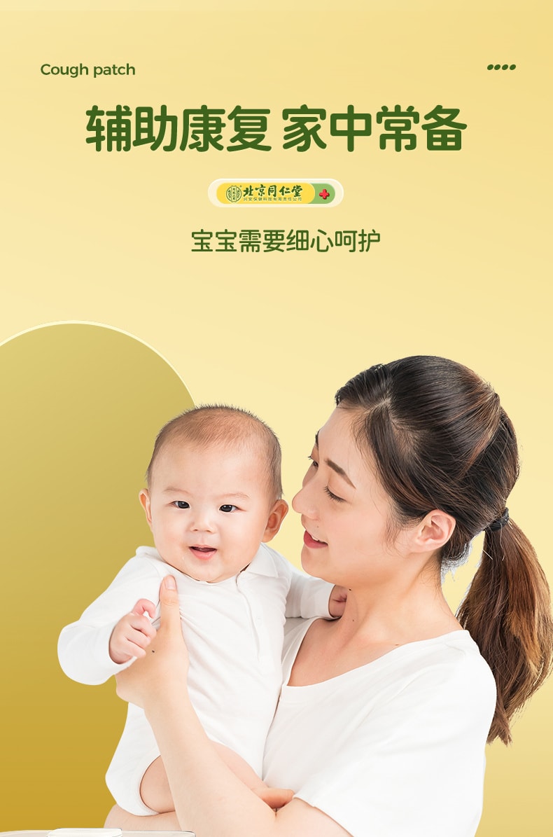 美國 北京同仁堂 小兒止咳貼遠紅外線咳喘化痰兒童寶寶咳嗽感冒貼 8貼/盒
