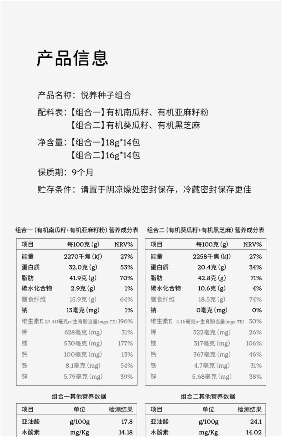 【中国直邮】soacai   有机混合种子循环粉健康食品南瓜籽亚麻籽无花果粉超级食物  18g*14袋+16g*14袋 共28袋