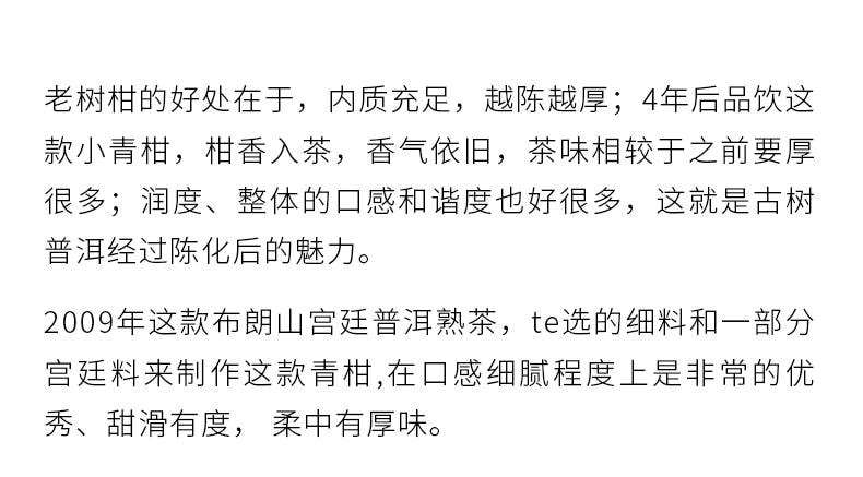 小师姐评茶 【美国现货秒发】理气温润新会小青柑 小吉利 18年新会老树柑09年宫廷普洱茶茶叶 宫廷级古树纯料熟普 新会陈皮 250克