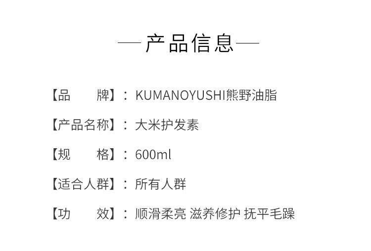 【日本直邮】KUMANOYUSHI熊野油脂 大米护发素600ml