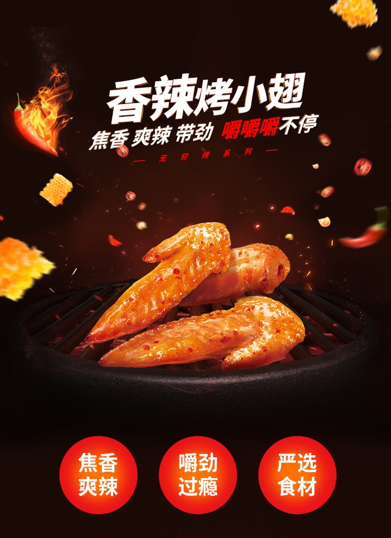 【中國直郵】無窮 烤雞小翅雞翅尖零食小吃 香辣味50g/袋