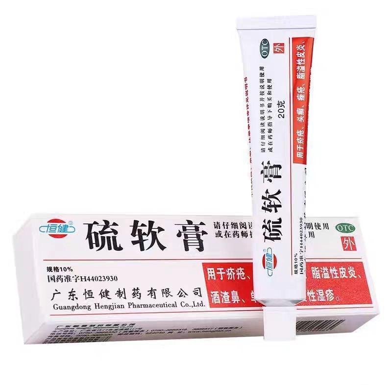 美国  恒健 硫磺软膏 阴虱螨虫止痒 除螨专用药膏 疥疮膏痤疮 湿疹皮肤抑菌 硫软膏20g/盒