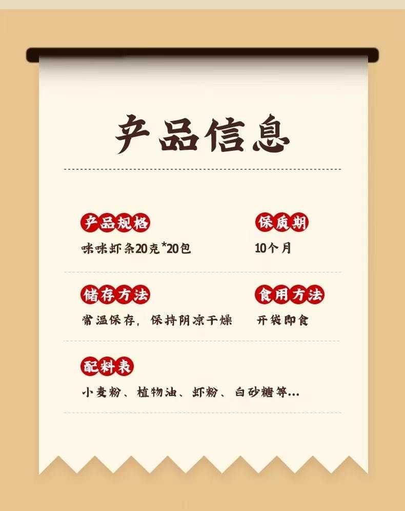 【中國直郵】 咪咪 咪咪蝦條 蝦味(18g*40袋)720g/包 懷舊愛尚兒童零食大禮包獨立小包裝