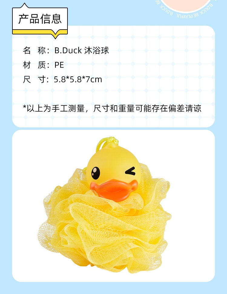 【中国直邮】小黄鸭B.Duck 搓背可爱卡通沐浴球