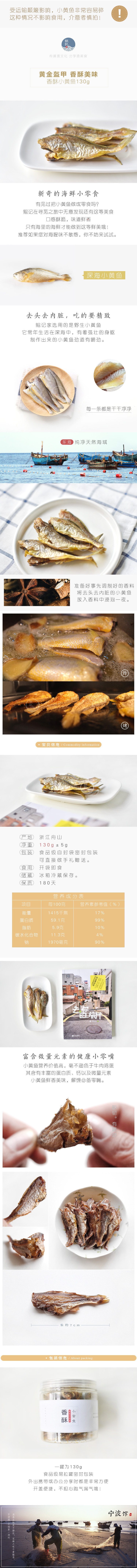 【中国直邮】鲲记 香酥小黄鱼干130g