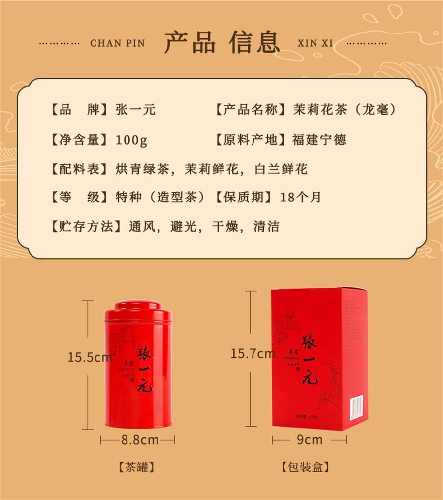 中国直送】 張一元 ジャスミン茶 ジャスミンロンハオ 濃厚タイプ 茶