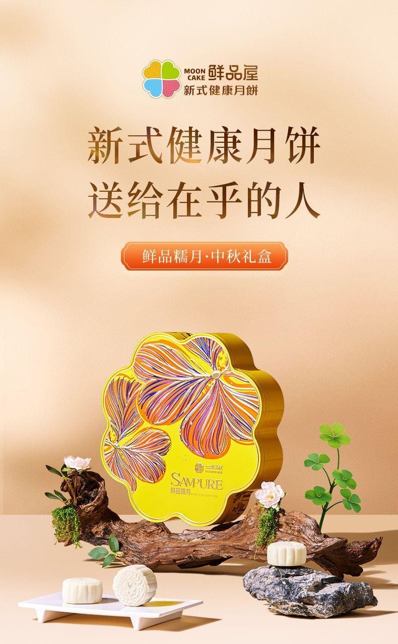 【中國直郵】 臻味坊 鮮品糯月中秋月餅禮盒 600g 新式健康月餅禮盒2025新款高級蛋黃送禮送長輩