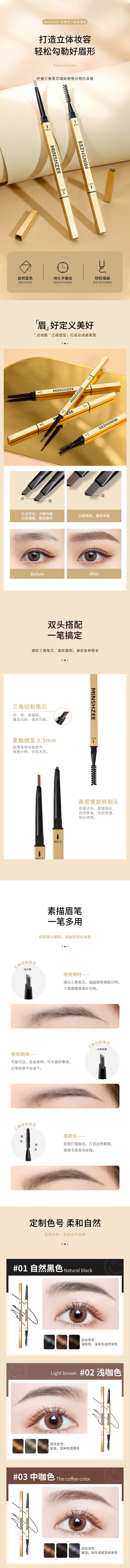  茗希芝 中國 茗希芝 MINSHZEE 小金條眉筆 防水汗持久不掉色 #01 自然黑