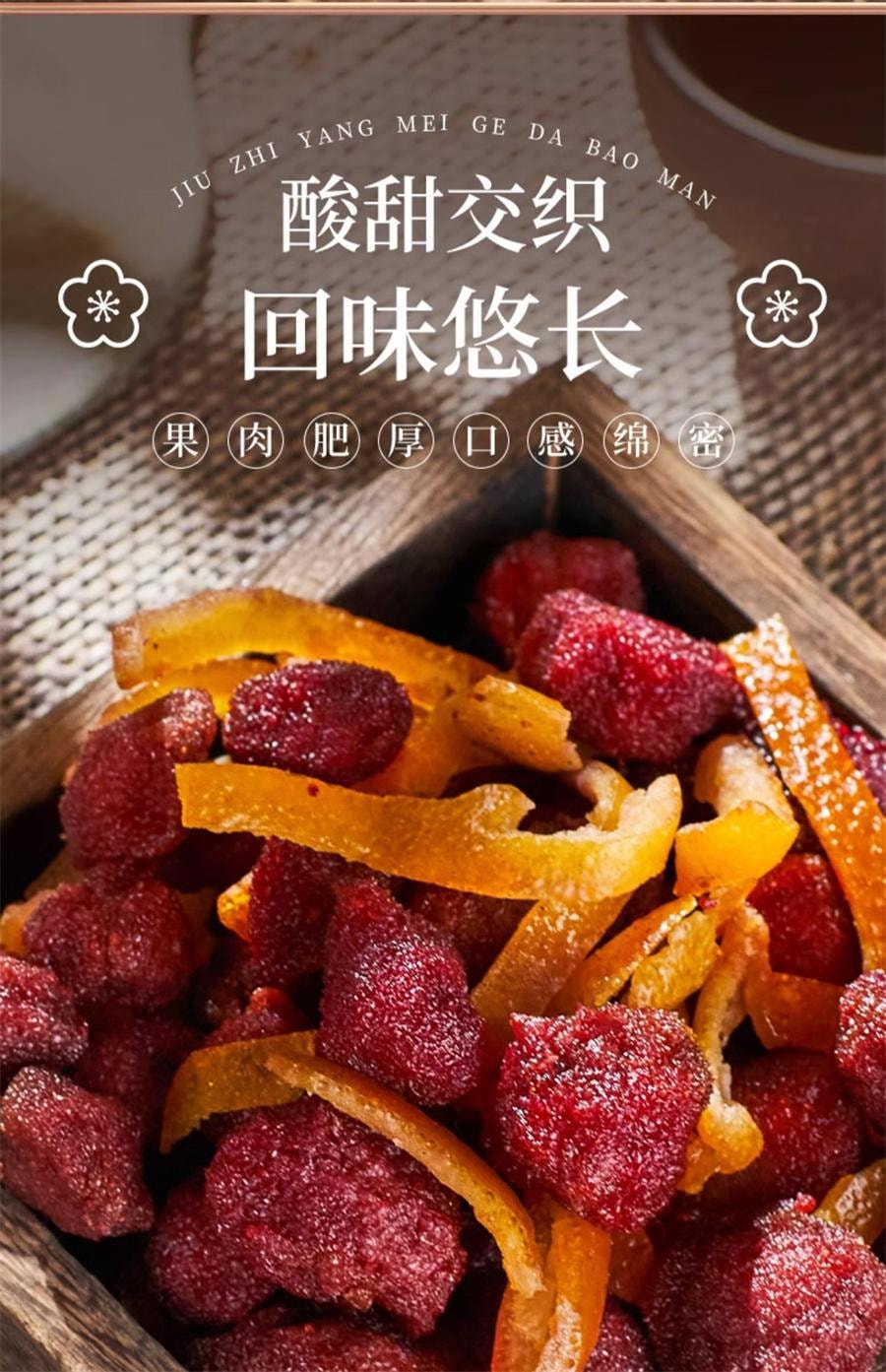 【中国直邮】 农夫山庄 九制杨梅 干果脯陈皮杨梅新鲜酸零食蜜饯梅子162g/袋
