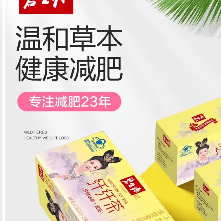 【中國直郵】 碧生源 纖纖茶 減肥茶 男女全身瘦肚子減肥茶葉 62.5g*1盒裝