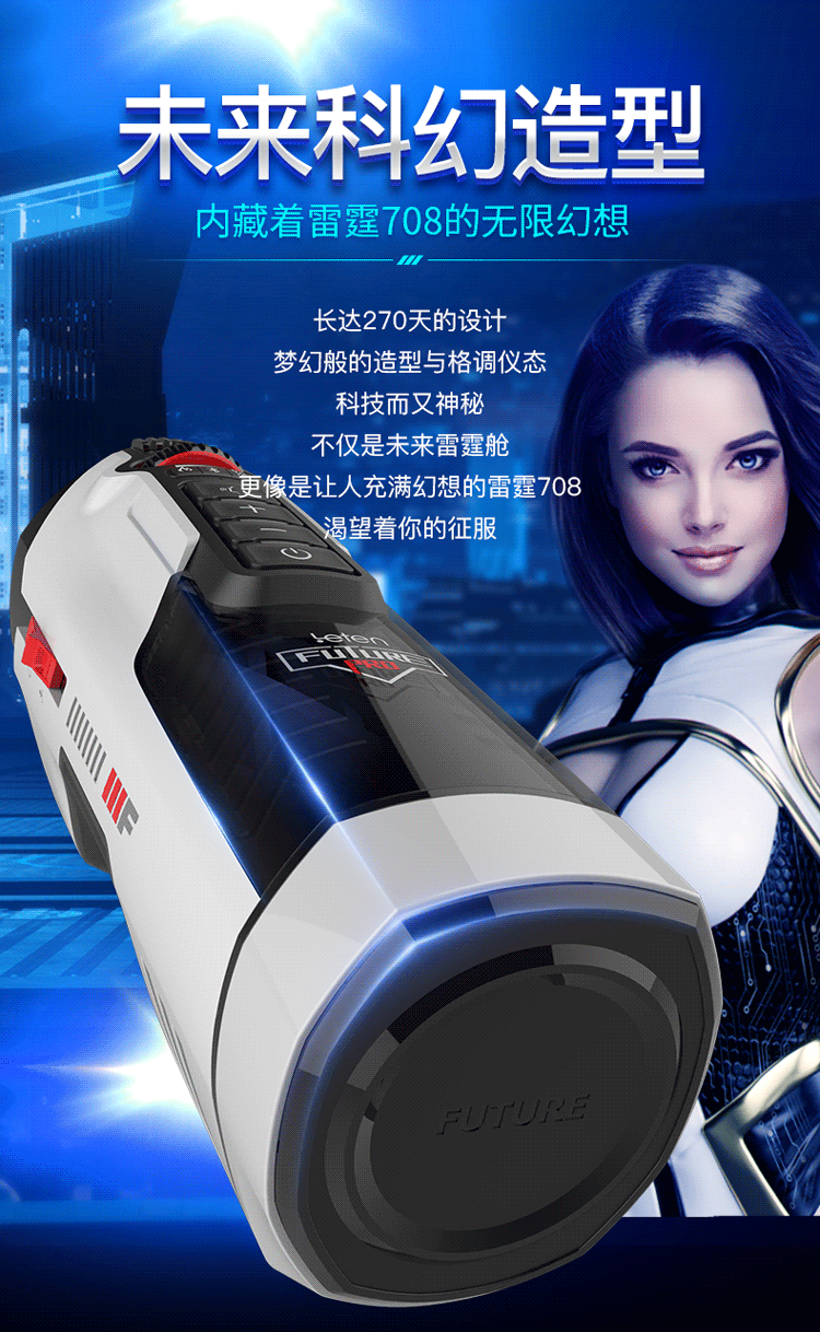 【中國直郵】Leten雷霆暴風未來艙飛機杯 PRO款