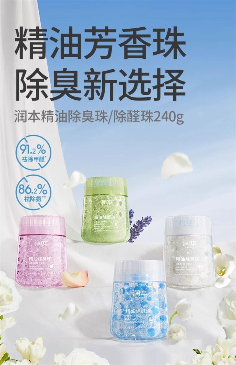 【中国直邮】  润本| 润本| 润本 润本 空气清新剂厕所除臭香薰珠卫生间去异味神器卧室香氛持久留香  月下苍兰240g