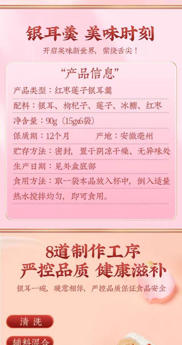 【中國直郵】 北京同仁堂 紅棗蓮子銀耳羹 90g*1盒