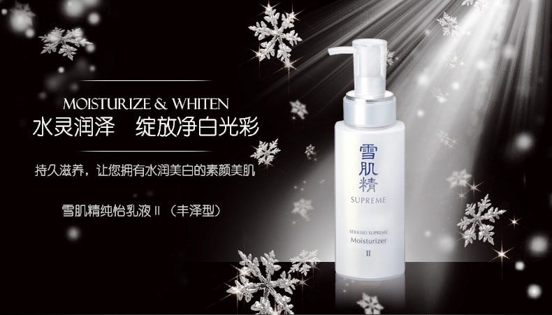 【日本直邮】KOSE 雪肌精 纯怡美白系列 美白乳液 补水提亮护色 滋润型 140mL