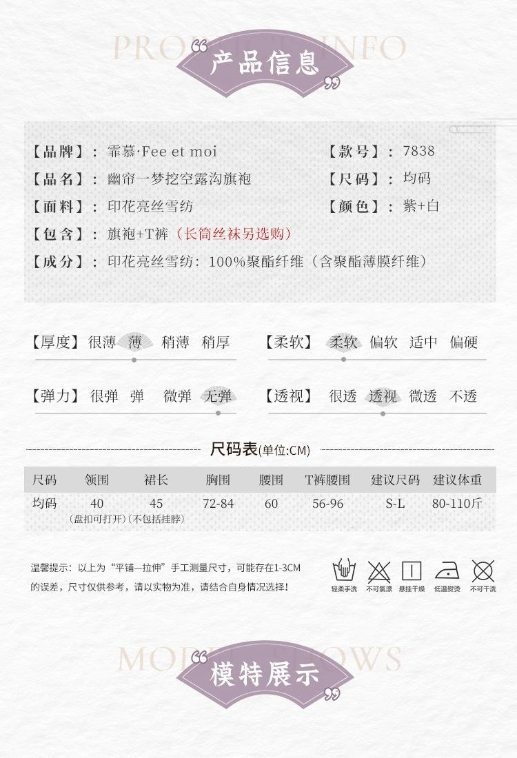 【中国直邮】 霏慕 幽帘一梦挖空露胸沟旗袍情趣内衣性感纯欲裸臀诱惑
