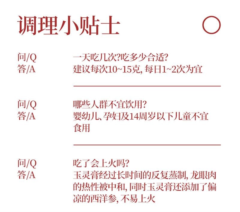 【中國直郵】 喜純 西洋參玉靈膏雙補非北京同仁堂蒸桂圓氣血玉林 220g/瓶