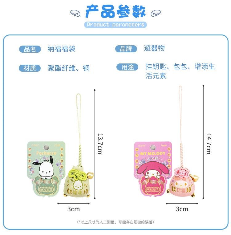 【中国直邮】 日本 SANRIO 纳福福袋挂件 钥匙扣 可爱 好运 礼物 萌宠 车载 包包 手机-大耳狗1个