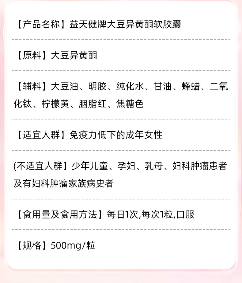 【中國直郵】 21金維他 大豆異黃酮軟膠囊 補充雌性荷爾蒙調理更年期雌正品 20g/瓶(500mg/粒*40粒)