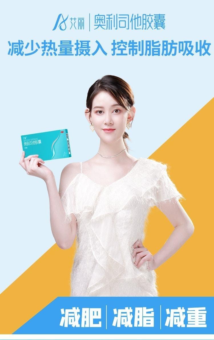 【中國直郵】 艾莉 膠囊減肥藥瘦肚子瘦身燃脂排油丸減脂神器 21粒/盒(小紅書種草推薦)