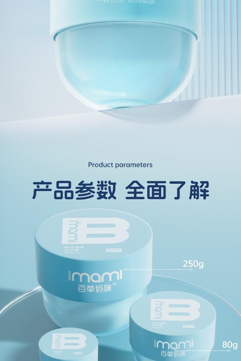 【中國直郵】 美國 媽咪 冰沙霜 兒童極地海藻乳霜 保濕曬後舒緩清爽水潤修護250g/瓶