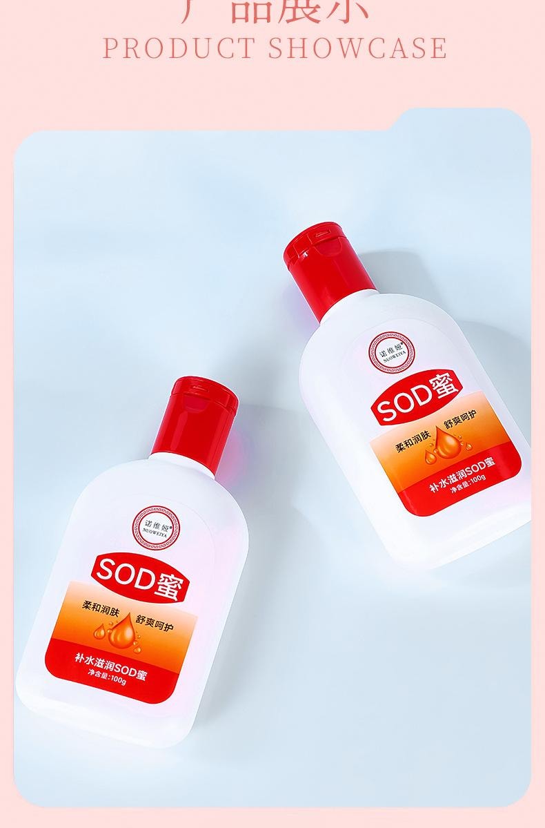 【中国直邮】 诺维娅 SOD蜜 男女士滋润乳霜 温和补水 保持活性 全身肌肤保湿呵护 100g/瓶
