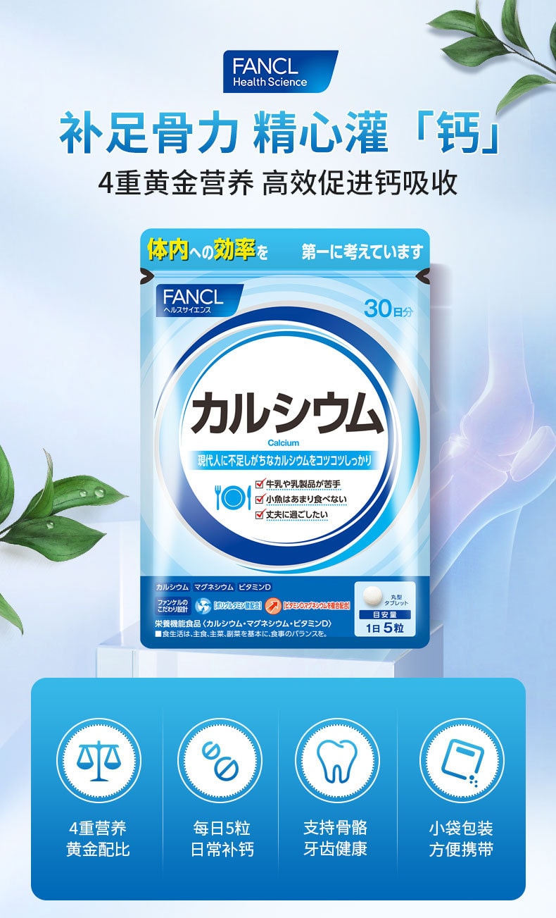 【日本直邮】FANCL 芳珂 钙镁元素营养片VD钙片 450粒90日份