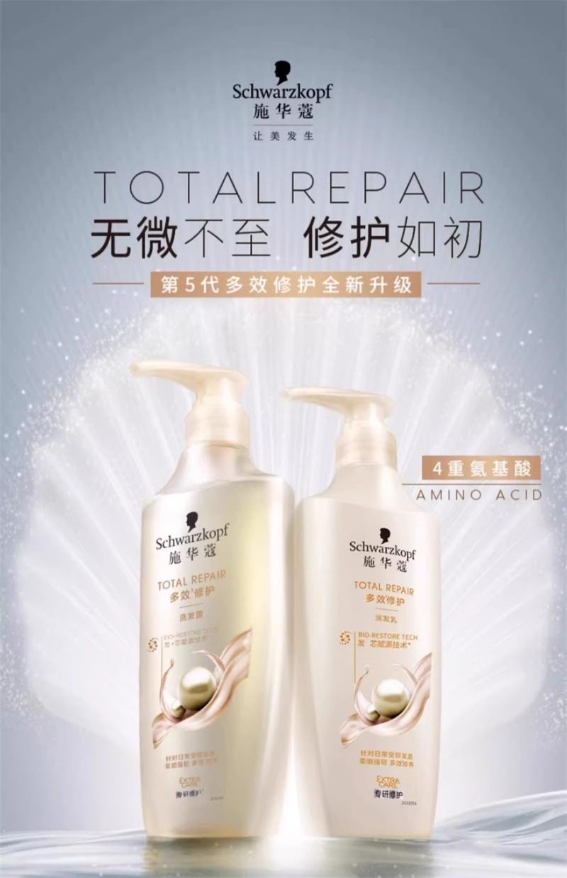 【中國直郵】日本 施華蔻SCHWARZKOPF 多效修護洗頭水 乾枯蓬鬆洗髮露氨基酸護髮素洗頭膏 400ml