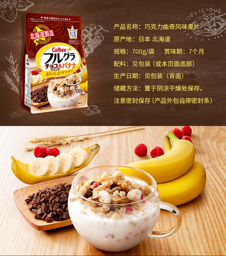 日本CALBEE卡乐比 即食水果谷物燕麦片 巧克力曲奇香蕉口味 元気早餐必备 700g BEST BY 4/20