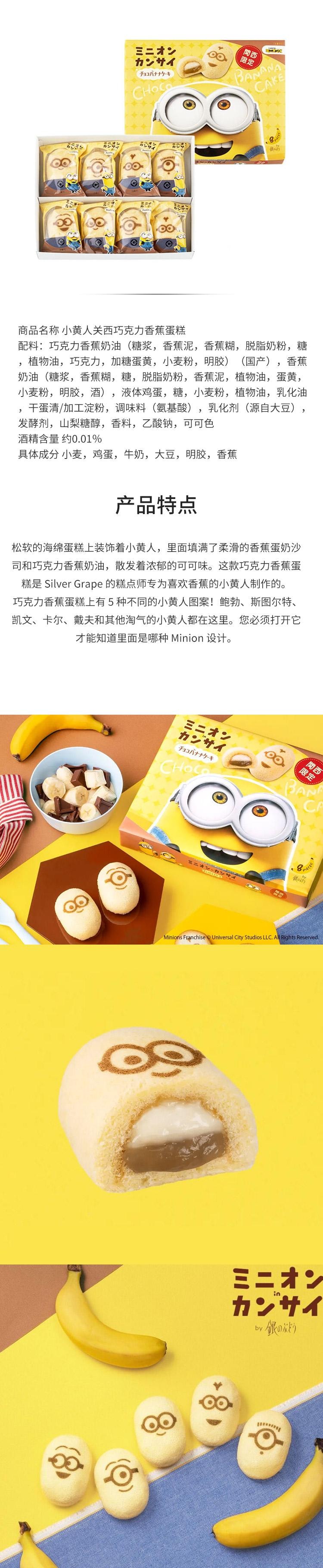 【日本直邮】日本 TOKYO BANANA 东京香蕉 关西限定 小黄人联名巧克力香蕉蛋糕8枚【最佳赏味期7天】