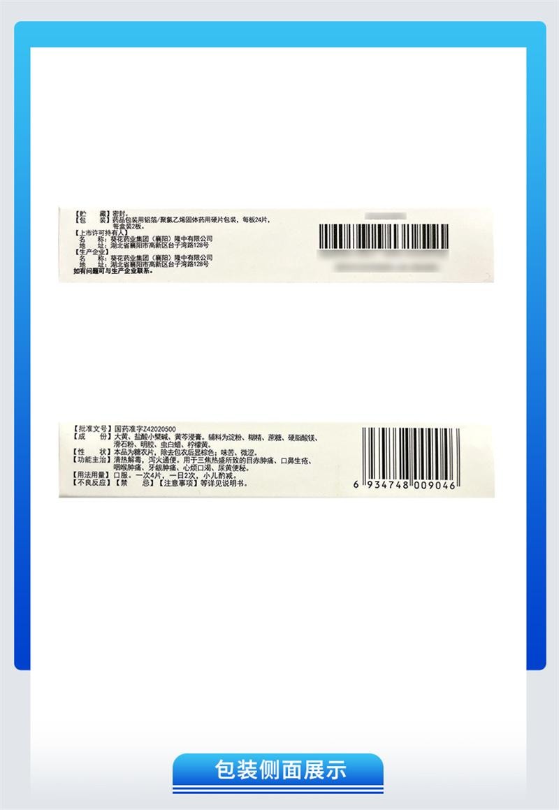 【中国直邮】 葵花药业 三黄片 48片 清热解毒 泻火通便 口鼻生疮 咽喉肿痛 牙龈肿痛 心烦口渴 尿黄便秘