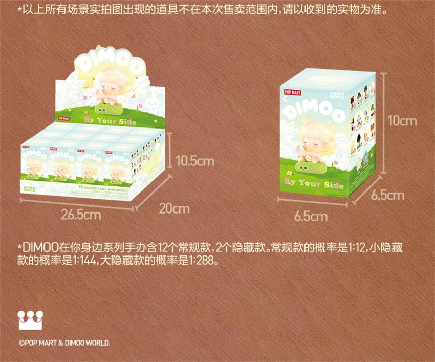 【中國直郵】 POP MART 泡泡瑪特 DIMOO在你身邊系列 手辦盲盒可愛玩具禮物擺件 隨機盲盒1個