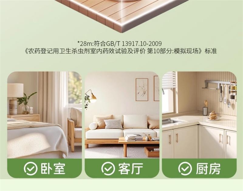 【中国直邮】 植物主义 电蚊香液无味婴儿准孕妇儿童可用驱蚊液插电式驱蚊器专用 4液1器