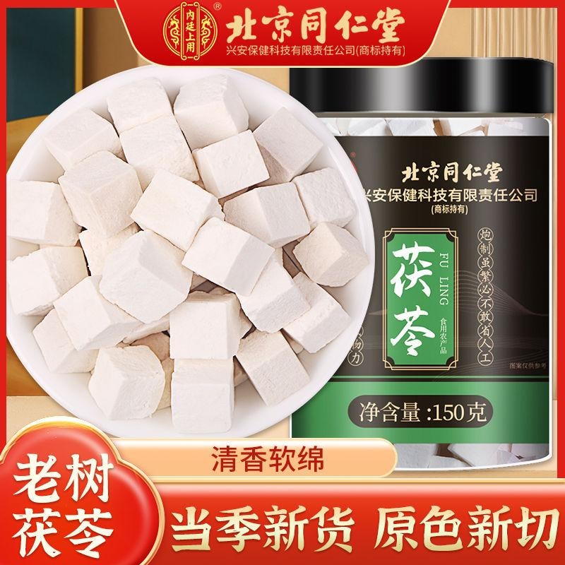 Beijing Tongrentang Poria 150g high-quality natural-color dried and sliced poria helps calm the mind