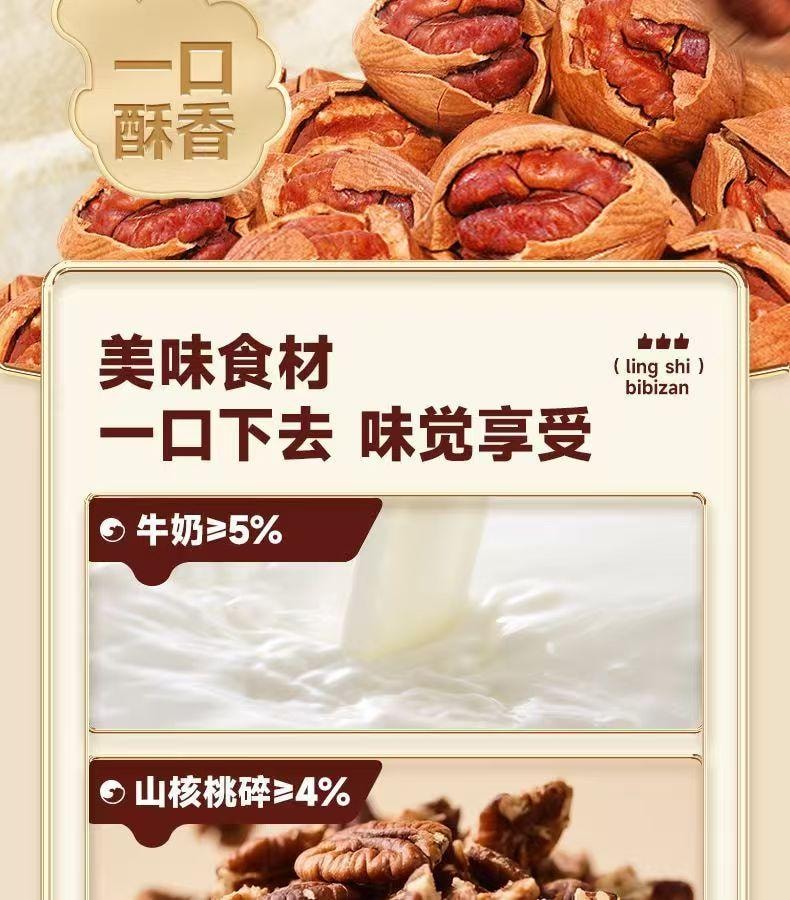 比比赞 山核桃酥 松酥化口 奶香浓郁 饱满山核桃仁 0反式脂肪酸 100g