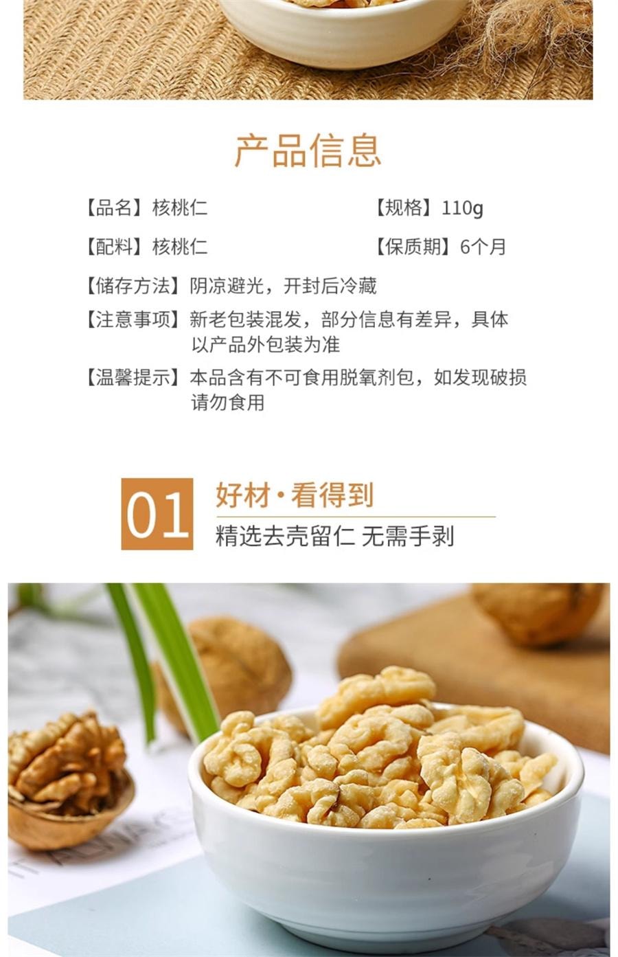 【中國直郵】 孕味食足 核桃仁 孕婦零食小吃營養孕期適合孕婦吃的解饞110g/罐