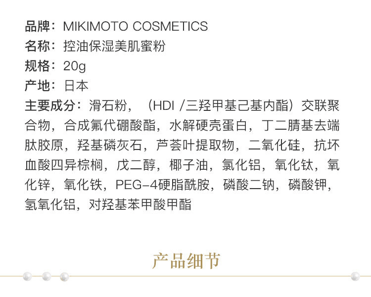 MIKIMOTO COSMETICS||控油霧柔美肌蜜粉||20g